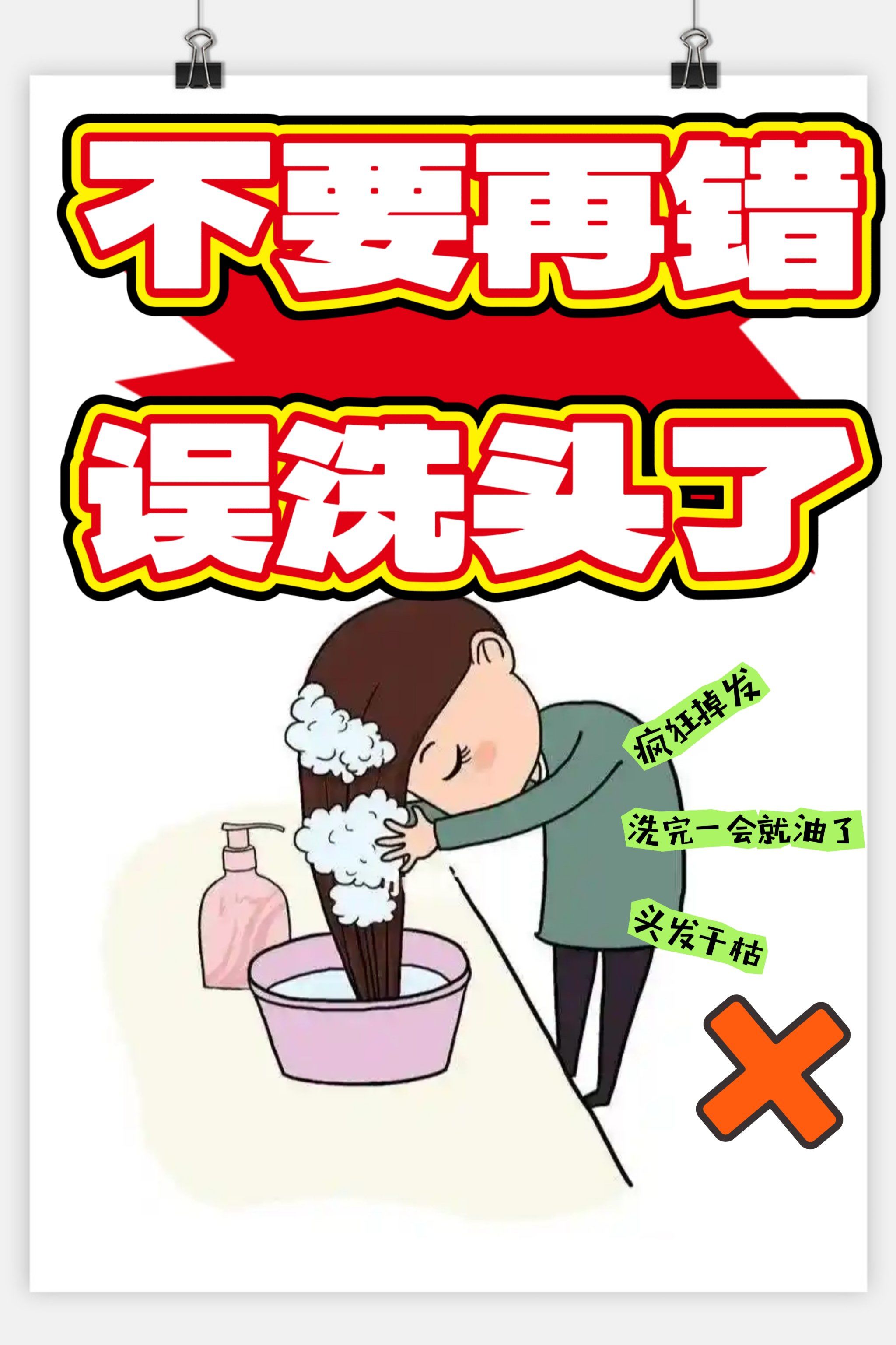 如何正确洗头