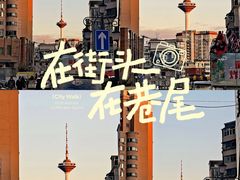 -辽宁电视塔