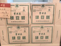 -曹祥泰(解放路店)