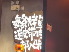 -探鱼·鲜青椒爽麻烤鱼(中天广场店)