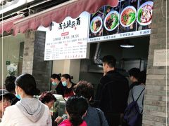 门面-花市豌杂面(民生路店)