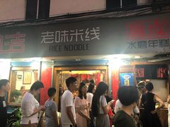 -玛马艾脆皮水磨年糕(湖北路87-89小区店)