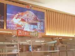 -西贝(龙华壹方天地店)