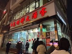 -光明邨大酒家(淮海路店)