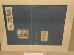 -北京人艺戏剧博物馆
