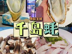 -千岛蚝高压锅生蚝·人参火锅(白云万达店)