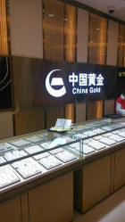 android_upload_pic-中国黄金(塘桥店)