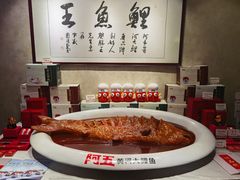 -阿五黄河大鲤鱼(纬三路店)