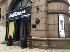 -维园悦谱·海派家常菜(乌鲁木齐南路店)