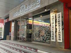 门面-碎怂烤肉(钟楼柳巷店)