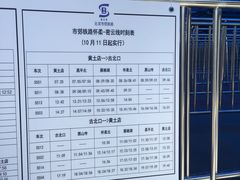 -黄土店站