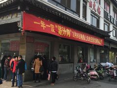 门面-陆稿荐观前街店