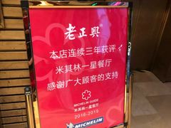 -老正兴菜馆(福州路店)