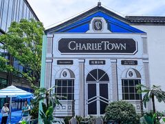 -CHARLIETOWN红茶公司(南京万象天地店)