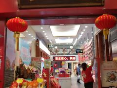 门面-皇上皇(北京路店)