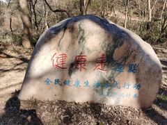-青龙山国家森林公园