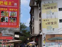 -长寿村
