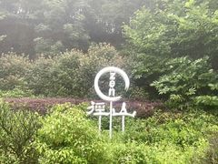 -径山寺