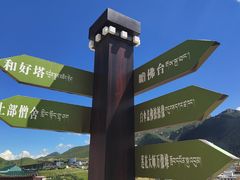 -达仓郎木寺院