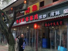 门面-古真记钵钵鸡(总店)