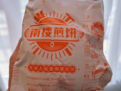 -南楼煎饼(南楼总店)