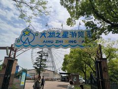 -蠡湖大桥公园