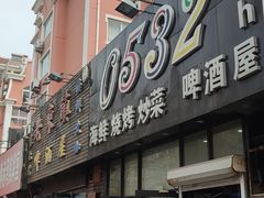 门面-0532啤酒屋
