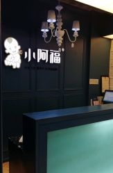 点击看大图 -小阿福儿童摄影(摩尔城店)
