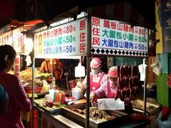 -原住民美食石板烤肉山猪肉