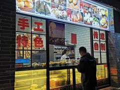 门面-大壶春生煎(四川中路店)