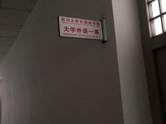 -四川大学(华西校区)