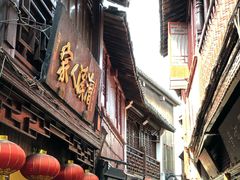 门面-漕溪人家