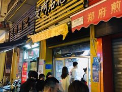 门面-爱啊石花膏