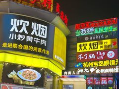 -黄兴南路步行商业街