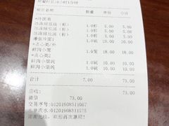 账单-老半斋(福州路店)