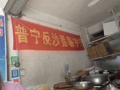-普宁反沙番薯芋头