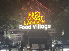 -东海岸人工湖美食村