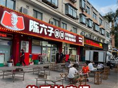 -陈六子全羊馆·烧烤烤羊排(山东理工大店)