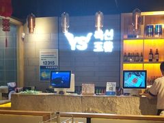 -玉善烧烤串城(长春总店)