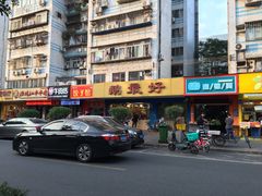 门面-鹅最好(南光店)