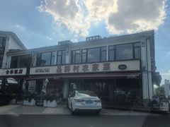 -品鲜村农家菜·阳澄湖大闸蟹(总店)