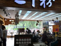 门面-三千粉牛肉米粉(来客茂店)