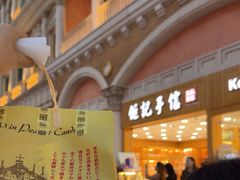 -钜记手信(威尼斯人K12店)