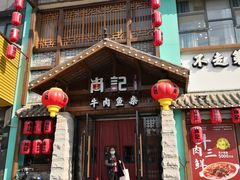 -肖记公安牛肉鱼杂馆·省级非物质文化遗产(江汉路直营店)