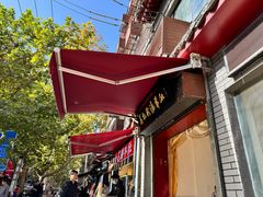 -惠记粉汤羊血(小南门店)