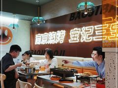 大堂-宝记烧烤·碳锅羊肉·羊蝎子火锅·夜食社(文体路创始店)
