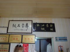 -油旋张(大观园店)