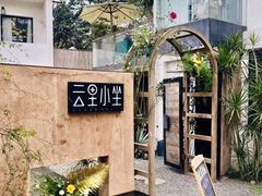 -云里小坐·小院里·团建·宴请·下午茶(三圣乡店)