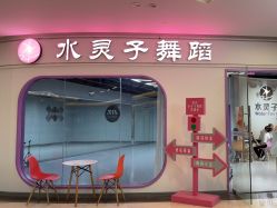 -水灵子·专注成人零基础