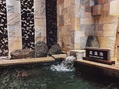 -汉拿山温泉度假酒店